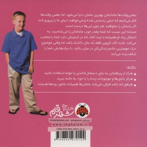 کتاب با مامان ها چطور کنار بیاییم
