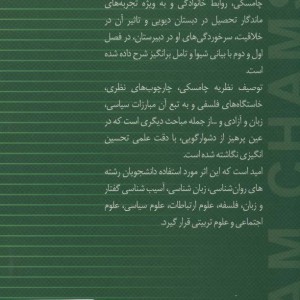نوآم چامسکی و انقلاب زبان شناسی