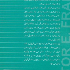 ویکتور امیل فرانکل