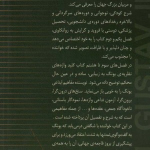 کارل گوستاو یونگ