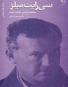 سی رایت میلز