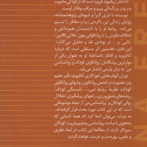آنا فروید