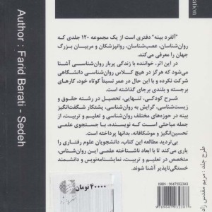 آلفرد بینه