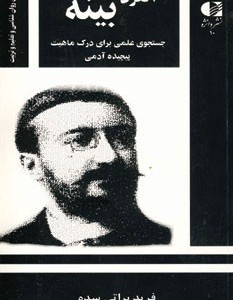 آلفرد بینه