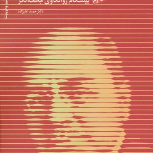 آلفرد آدلر