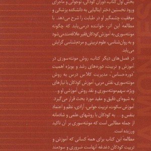 ماریا مونته سوری