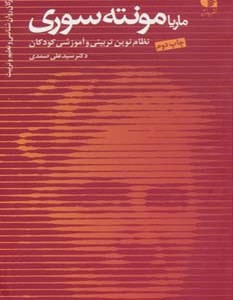 ماریا مونته سوری
