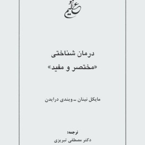 درمان شناختی