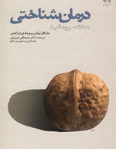 درمان شناختی