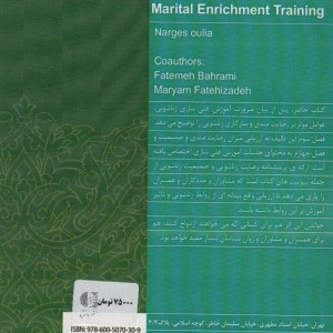 کتاب آموزش غنی سازی زندگی زناشویی