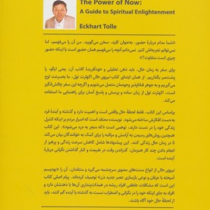 نیروی حال اکهارت تول نشر ذهن آویز