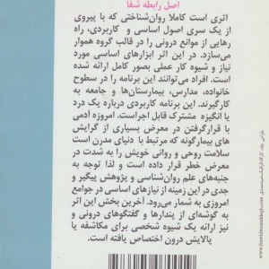 اصل رابطه شفا