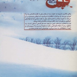 کتاب قتل در چله زمستان