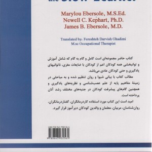 گامهای پیشرفت برای کودکان دیرآموز
