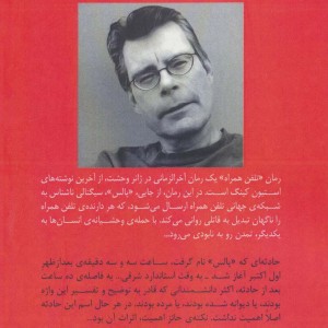 تلفن همراه نشر افراز - استیون کینگ