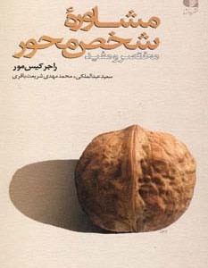 مشاوره شخص راجر کیس مور محور نشر دانژه