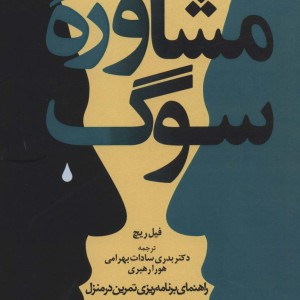 مشاوره سوگ