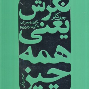 نگرش یعنی همه چیز نشر درسا