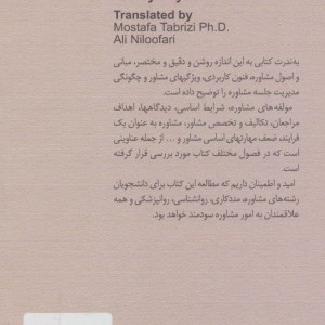 مشاوره در عمل