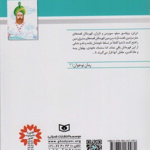 تن تن و سندباد