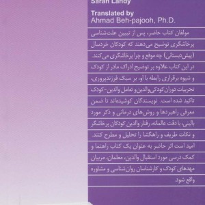 مشاوره با والدین کودکان پرخاشگر