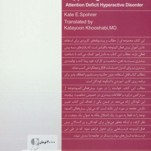کتاب چگونه به کودکان بیش فعال کم توجه کمک کنیم؟