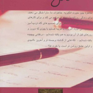 خاطرات قاتل نشر روشا