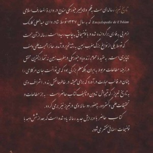 تاریخ تبریز