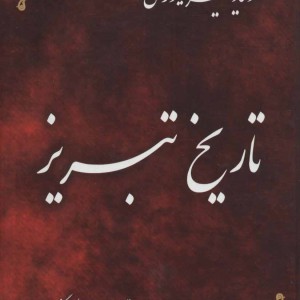 تاریخ تبریز