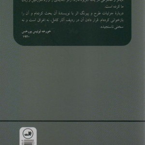 کتاب ابداع مورل