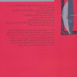 ملانصرالدین زندگی خویشتنیم