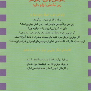 زیر تختش لولو داره