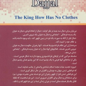 دجال نشر المعی