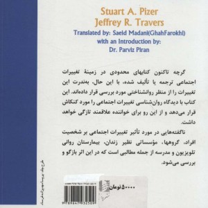 روان شناسی و تغییرات اجتماعی