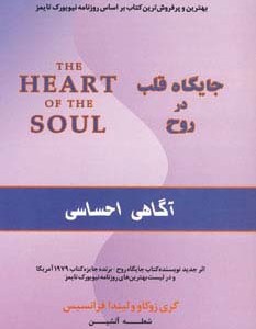 جایگاه قلب در روح