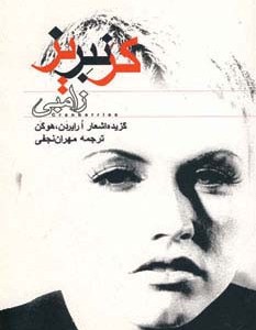 کرنبریز