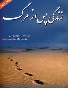 زندگی پس از مرگ نشر بهزاد