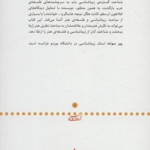 مبانی زیباشناسی