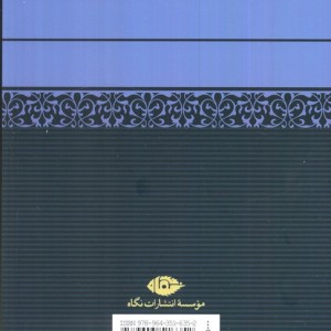 کتاب شهریار نشر نگاه