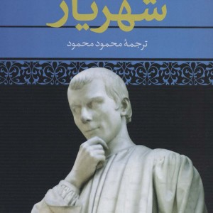 کتاب شهریار نشر نگاه