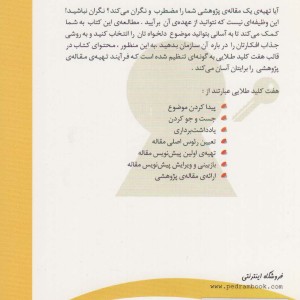 چگونه مقاله پژوهشی بنویسیم