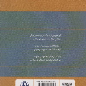 کتاب گزینه اشعار17 اثر محمدرضا شفیعی کدکنی