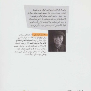 گرگ ها گریه نمی کنند - محمدرضا یوسفی