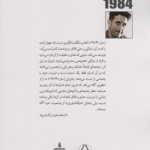 1984 نشر مجید به سخن