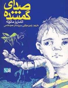 صدای گمشده نشر مس