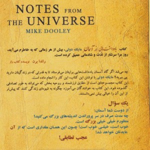یادداشت هایی از آسمان