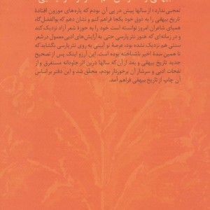 روضه های رضوانی