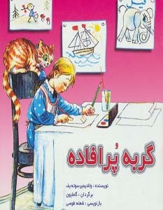 گربه پر افاده