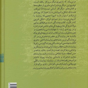 بوطیقای روایت در مثنوی