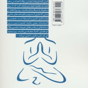 تنفس در یوگا